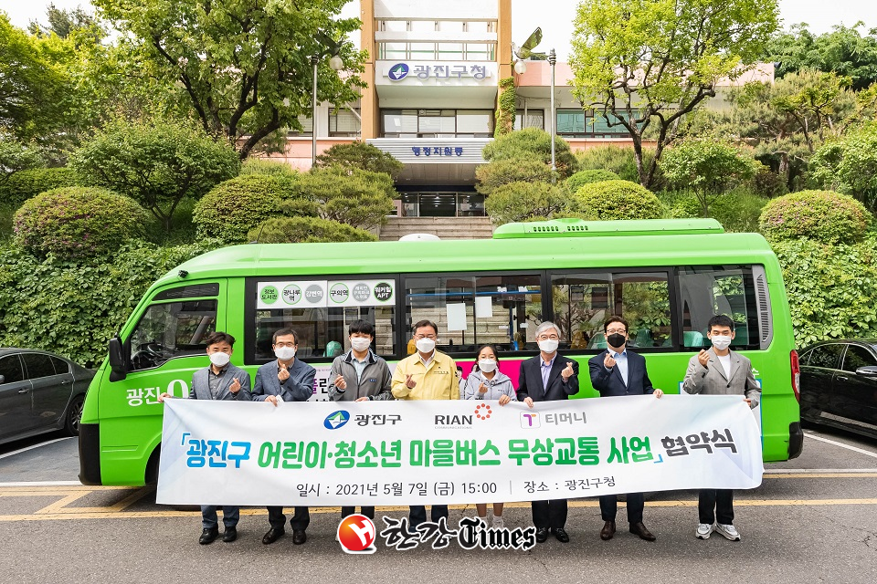 지난 5월에 진행된 광진구 어린이․청소년 마을버스 무상교통 사업 협약식 모습