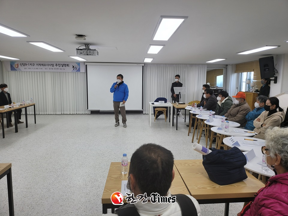 신당9-1지구 지적재조사사업 주민설명회 현장