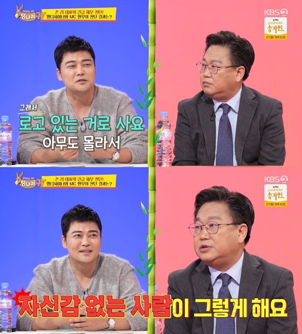 사진출처=KBS2 예능프로그램 '사장님 귀는 당나귀 귀'
