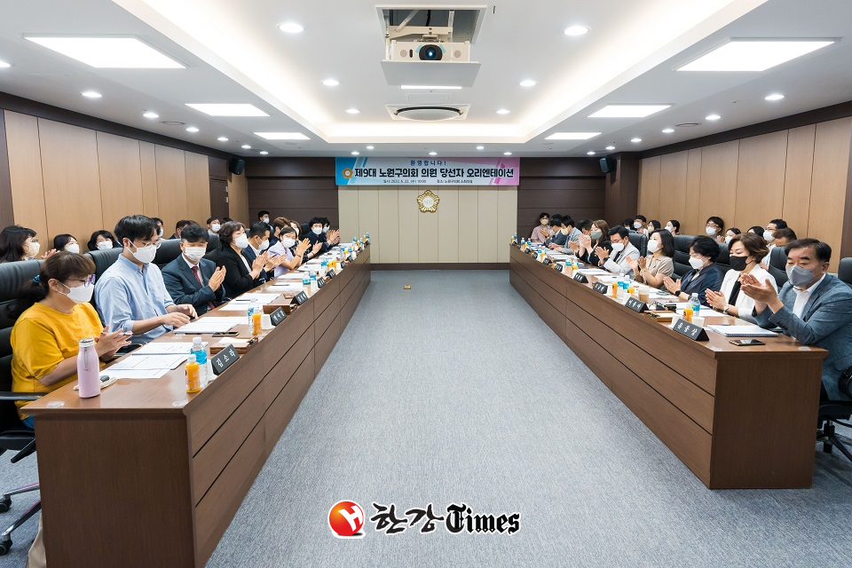 제9대 노원구의회 당선자 오리엔테이션 모습