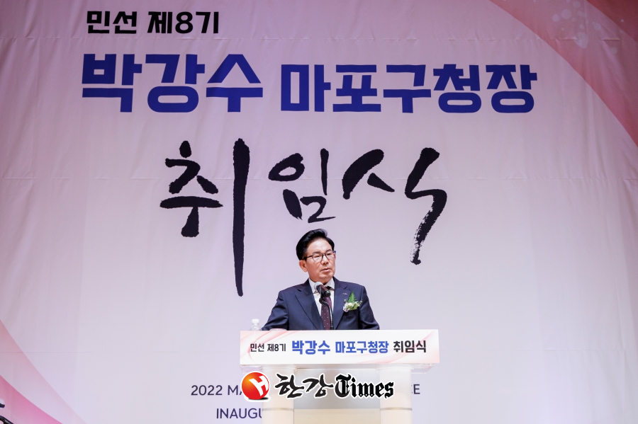 취임사 하는 민선8기 박강수 마포구청장