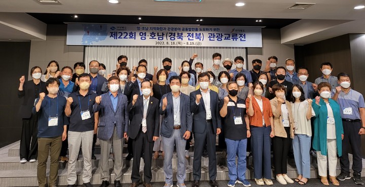 경북도와 전북도의 관광 담당 공무원, 교육청 수학여행 담당 장학관, 관광업계 종사자 등이 관광 교류 행사에 함께했다.(사진=경북도)