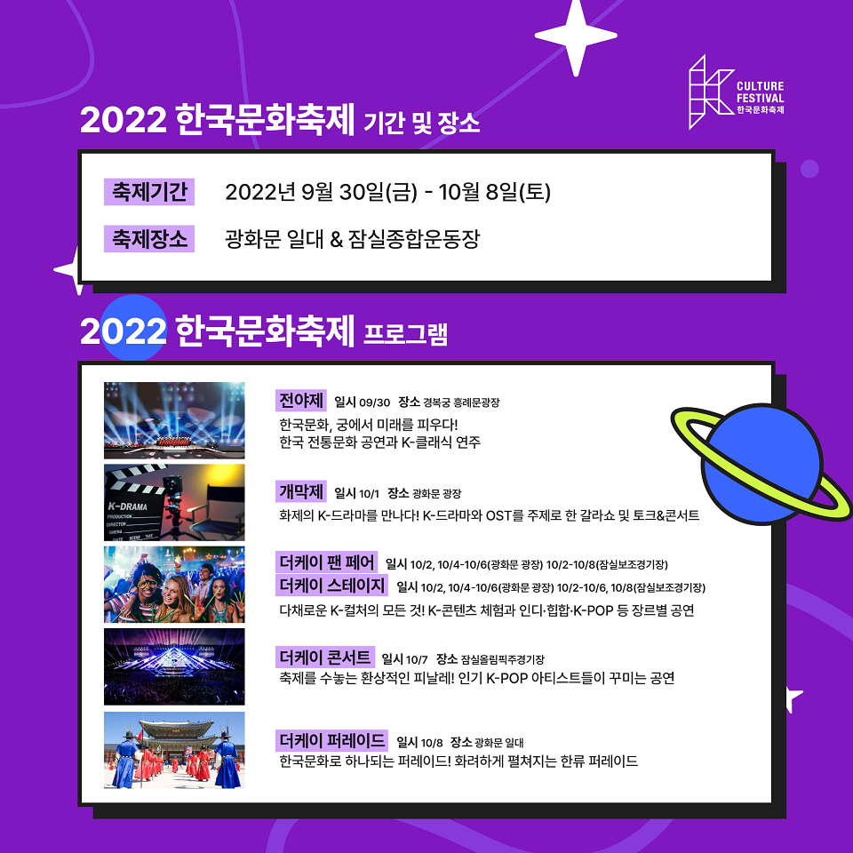 '2022 한국문화축제' 안내 (사진=한국국제문화교류진흥원)