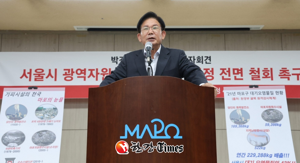 박강수 마포구청장이 28일 마포구청에서 '광역자원회수시설 입지선정 철회 촉구' 기자회견을 하고 있다.