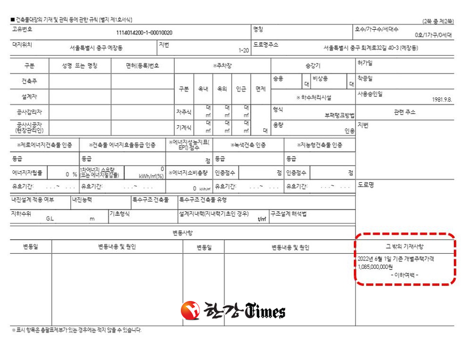 건축물대장 개별주택가격 표기 내용
