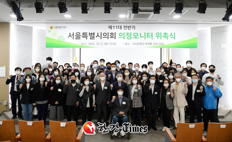 서울시의회가 의정모니터단 210명을 위촉했다.
