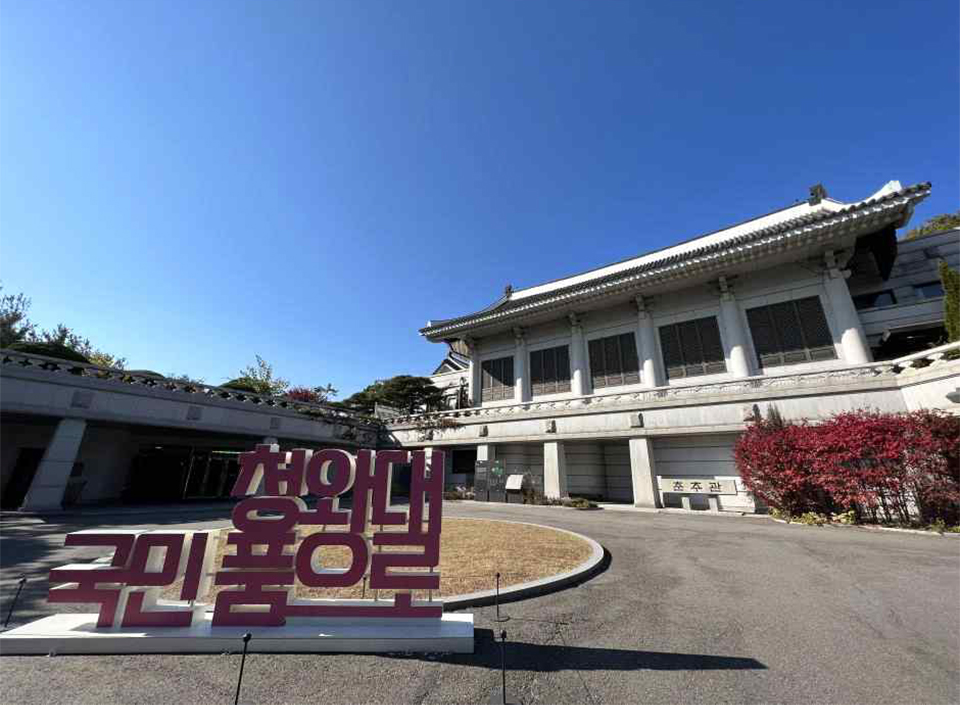청와대 춘추관 앞에 시각장애인들을 위해 설치된 '청와대 종합안내판'
