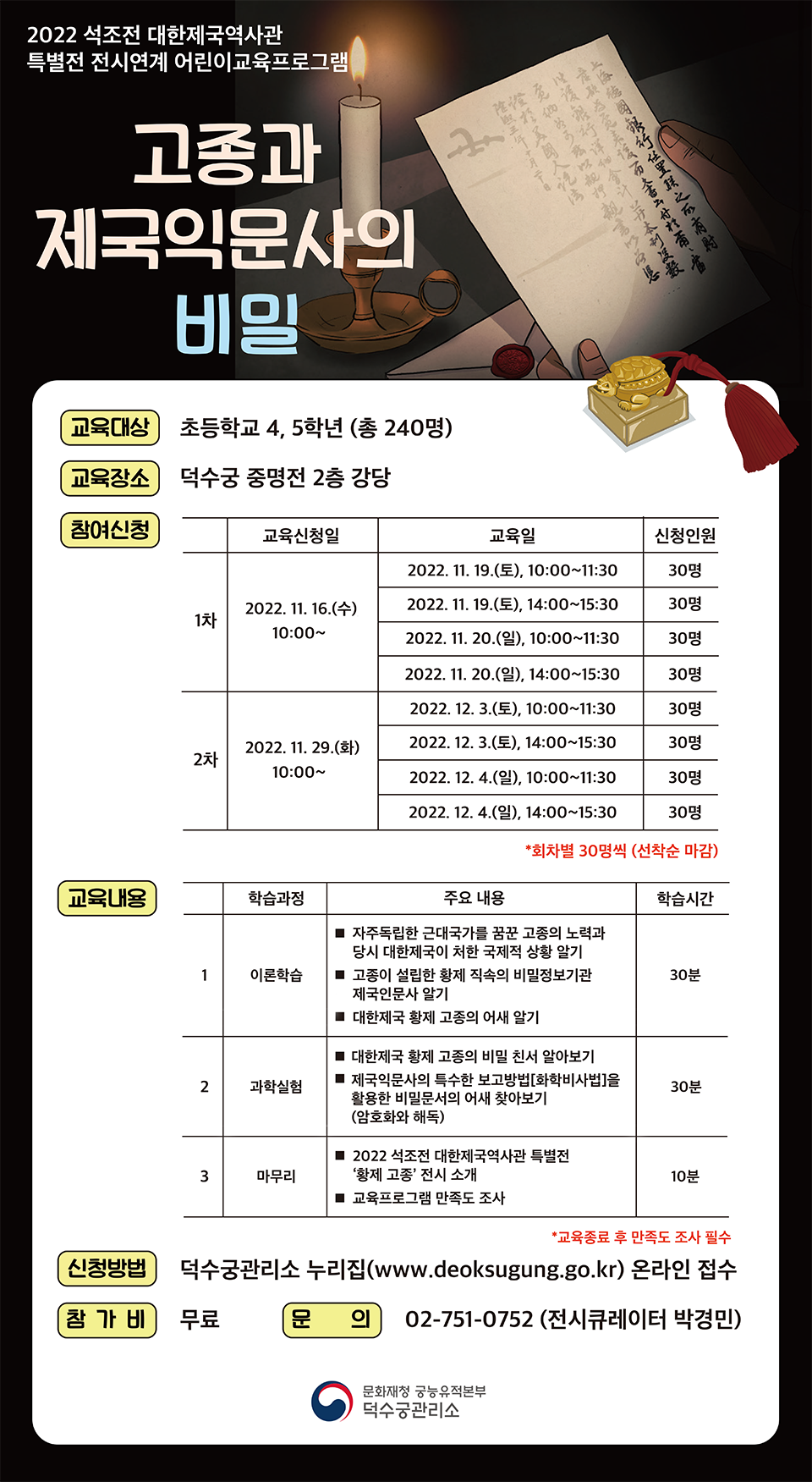 2022년 석조전 대한제국역사관 전시연계 어린이교육프로그램 포스터 (사진=덕수궁관리소)