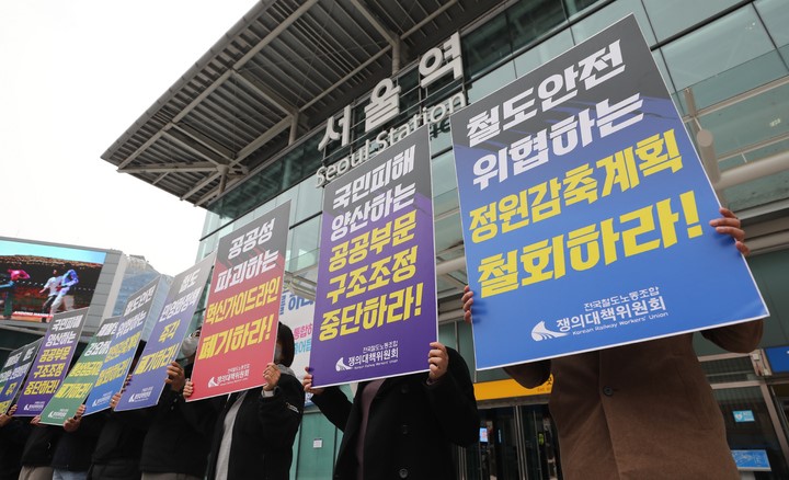 22일 서울역 앞에서 열린 전국철도노동조합 준법투쟁 및 총력투쟁 선포 기자회견(사진=뉴시스)