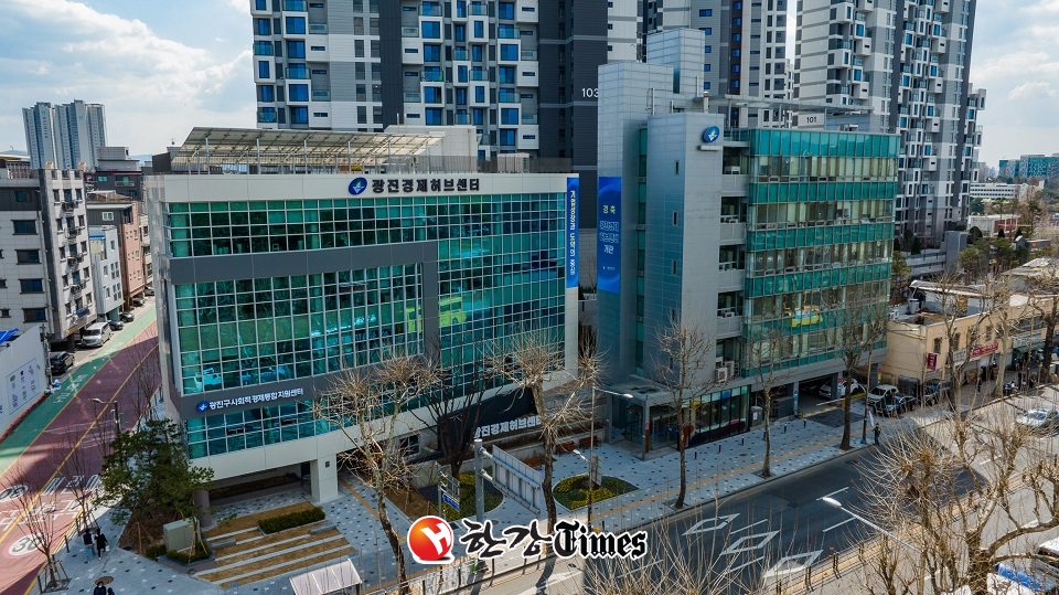 광진경제허브센터 전경