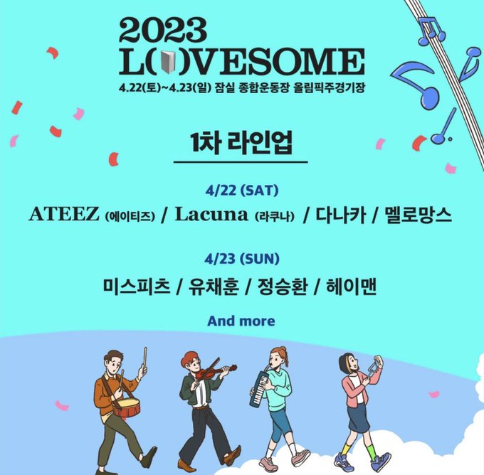 '2023 러브썸 페스티벌' 1차 라인업 (사진=러브썸 페스티벌 SNS)