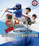 두산베어스기 어린이 야구대회 개막