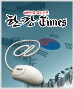 한강타임즈 인터넷 시민기자 모집