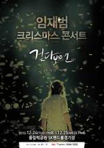 임재범 단독콘서트 12월 24일25일 양일간 서울에서 펼쳐져.