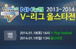 배구별들의잔치 V-리그 올스타전 19일 수원서 개최