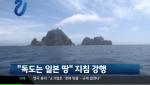일본 교과서 지침 강행 논란 '해설서에 명기 지시'