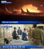 파키스탄 탈레반 "국제공항 테러는 시작일 뿐"