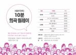 서울연극센터, 다양한 ‘참여 프로그램’ 마련