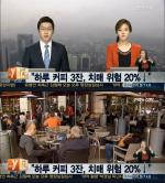 하루 커피 3잔, 해마의 손상을 억제해 치매 예방을?