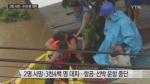 필리핀 태풍 상륙 '한반도 간접 영향'