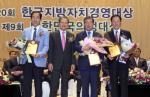 전남 해남군, 박철환 군수 '한국자치대상' 최고경영자상 수상