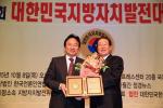 제주도 "제4회 지방자치발전 '최고대상' 수상"