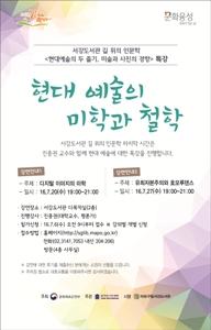 서강도서관, 진중권 ‘현대 미학 특강’ 개최
