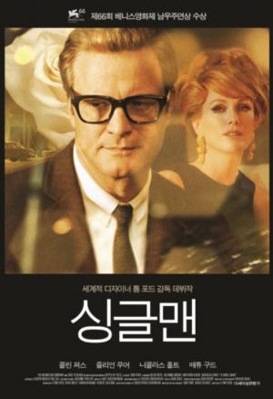 "콜린퍼스를 위한 영화" 싱글맨 9월 개봉