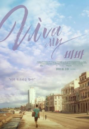 “너의 목소리를 찾아” 음악으로 빚어낸 쿠바의 아름다운 영혼, 영화 '비바'