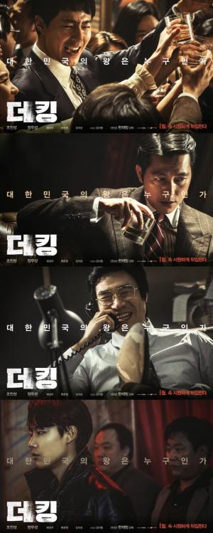 조인성·정우성·배성우·류준열 ‘더 킹’, 내년 1월 개봉 확정