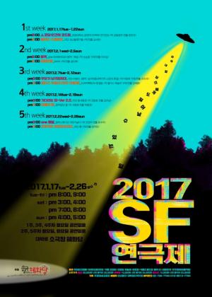 SF연극 페스티벌, 도전정신 무장한 라인업으로 17일 개막