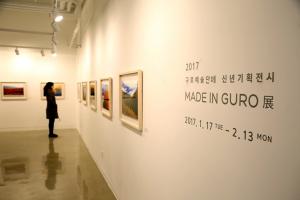 구로구, 지역 예술단체 작품 합동전시회 ‘Made in GURO展' 개최