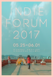 제22회 ‘인디포럼2017’ 영화제 공식포스터 공개