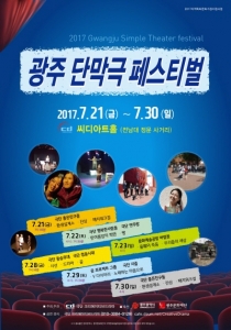 ‘광주 단막극 페스티벌’ 21~30일까지 씨디아트홀서 개최