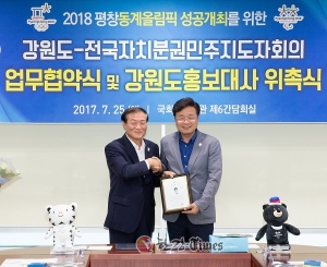 김우영 은평구청장, 평창동계올리픽 강원도 홍보대사 위촉