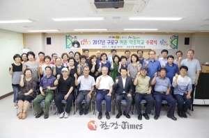 구로구, ‘허준 약초학교’ 수료식 개최