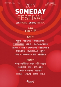 썸데이 페스티벌 2017, 4차 라인업 공개