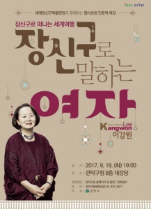 관악구, ‘장신구로 말하는 여자’ 인문학 특강 개최
