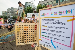 성북구, 아동 놀권리 보장·확산에 앞장