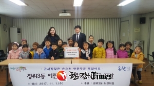 성북구, 장위3동어린이집 원아 불우이웃돕기 성금 전달