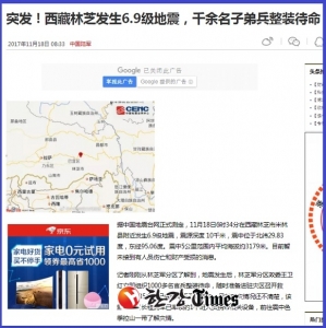 한국 이어 중국도 강진 6.9 연쇄 지진인가?