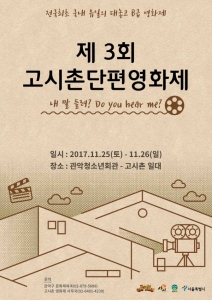 관악구, ‘제3회 고시촌 단편영화제’ 개최