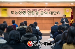 성북구, ‘도농상생 친환경급식 대잔치’ 개최