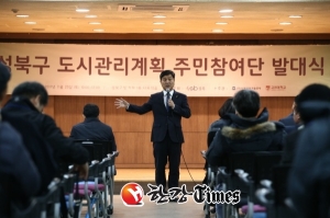 성북구, ‘도시관리계획 주민참여단’ 발대