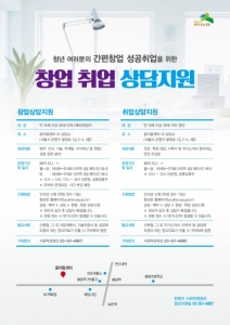 은평구, 창업·취업 상담 프로그램 무료 운영