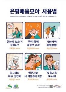 은평구, 전국 최초 지역교육통합정보시스템 ‘은평배움모아’ 제공
