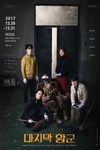 연극 ‘마지막 황군’ 성북문화재단서 개막