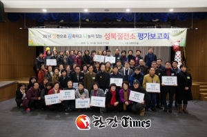 성북구, ‘2017년 성북절전소 평가보고회’ 개최