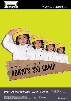 우효, 데뷔 이후 첫 단독 콘서트 ‘우효의 스키캠프’