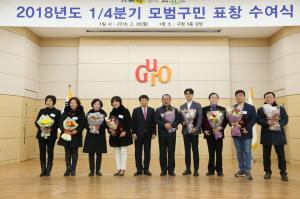 구로구, 1분기 모범구민 표창 수여식 개최..6개 분야 152명 수상